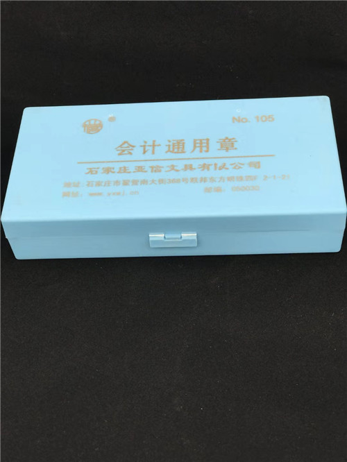 會計通用章
